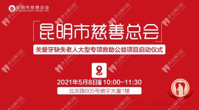 5月8日來昆明尚愛韓美口腔可申請領取每顆種植體3500元補貼
