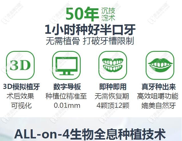 深圳美萊口腔做種植牙怎么樣?無(wú)需植骨1小時(shí)就能種好半口牙